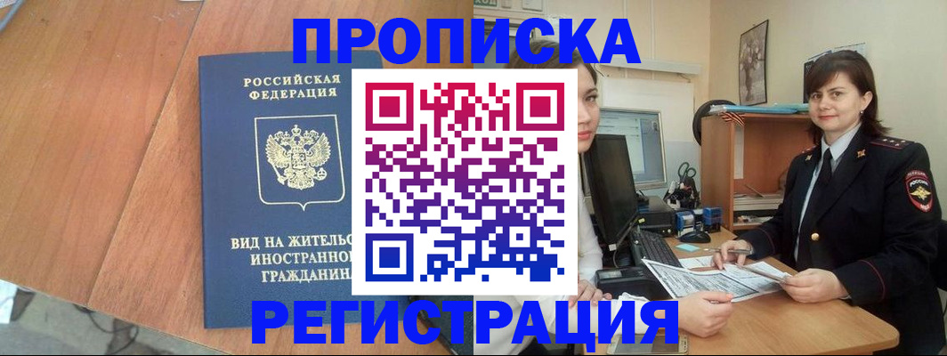 прописка в квартире в Липецкая области