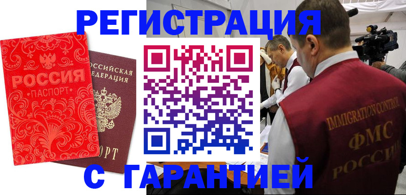 временная регистрация купить в Липецкая области