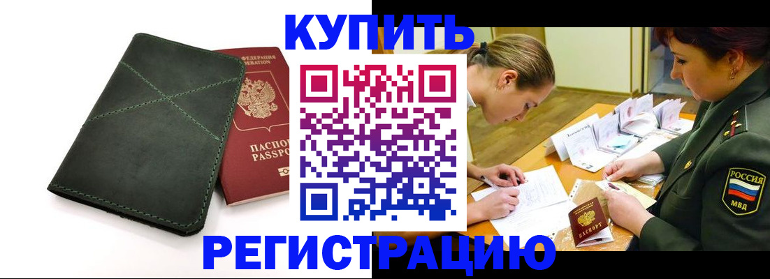 прописка для работы в Липецкая области