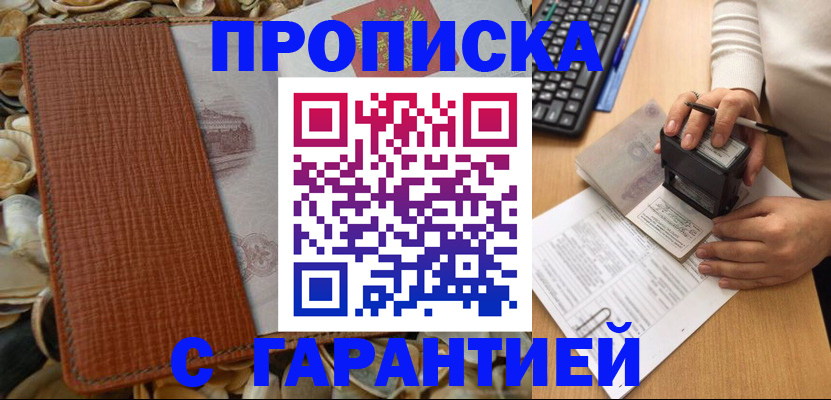 прописка 2025 в Липецкая области